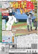画像1: 輝 衝撃V3ラン 阪神世界一X席巻！（東京版）2025年3月17日付 (1)