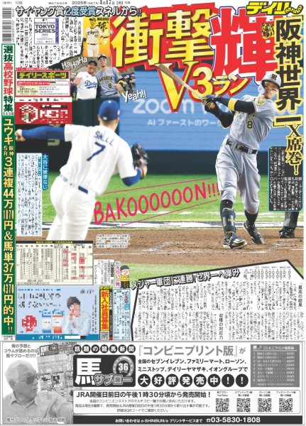 画像1: 輝 衝撃V3ラン 阪神世界一X席巻！（東京版）2025年3月17日付 (1)