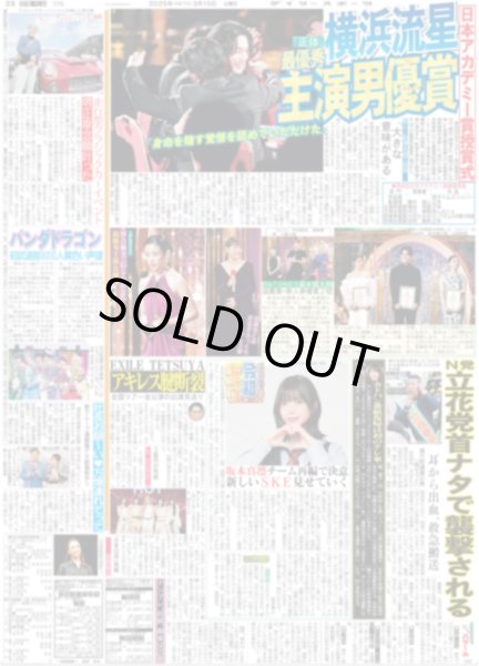 画像1: 日本アカデミー賞授賞式 横浜流星 最優秀主演男優賞（東京版）2025年3月15日付 (1)