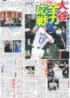 画像4: 輝 衝撃V3ラン 阪神世界一X席巻！（東京版）2025年3月17日付 (4)