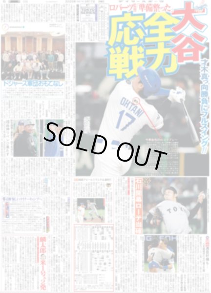 画像4: 輝 衝撃V3ラン 阪神世界一X席巻!(東京版)2025年3月17日付 (4)