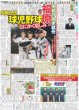 画像6: 山田涼介 「30時間生配信」耐えられる!!（東京版）2025年3月18日付 (6)