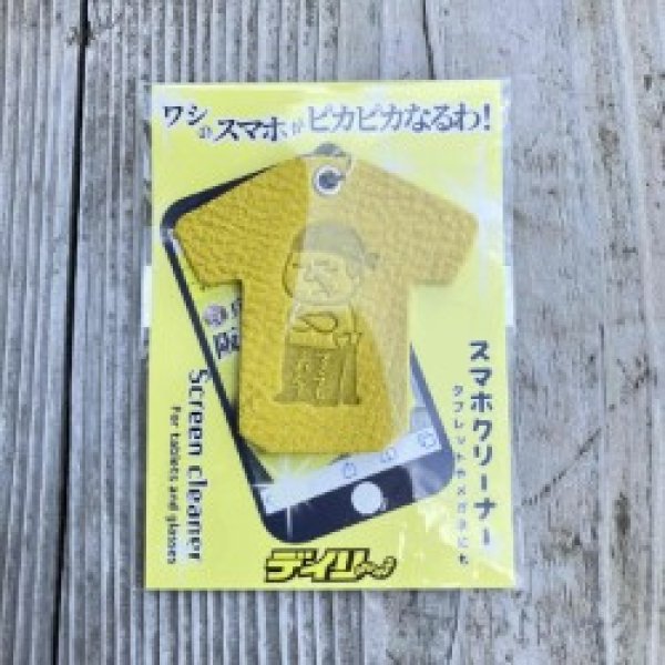 画像6: 【ブレないおっさん】×【兵庫ジビエレザー】 ジビエ鹿革スマホクリーナー（イエロー） (6)