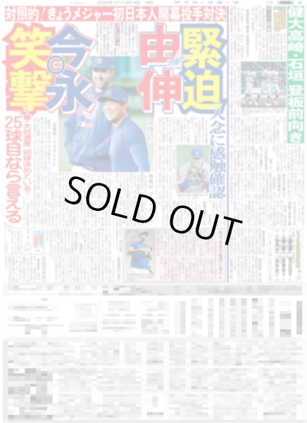 画像4: 山田涼介 「30時間生配信」耐えられる!!(東京版)2025年3月18日付 (4)