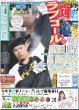 画像5: 山田涼介 「30時間生配信」耐えられる!!（東京版）2025年3月18日付 (5)