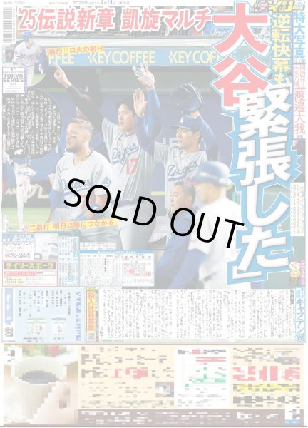 画像2: 大谷翔平 特大見開き写真掲載 NEW SHOHEI STORY(東京版)2025年3月19日付 (2)