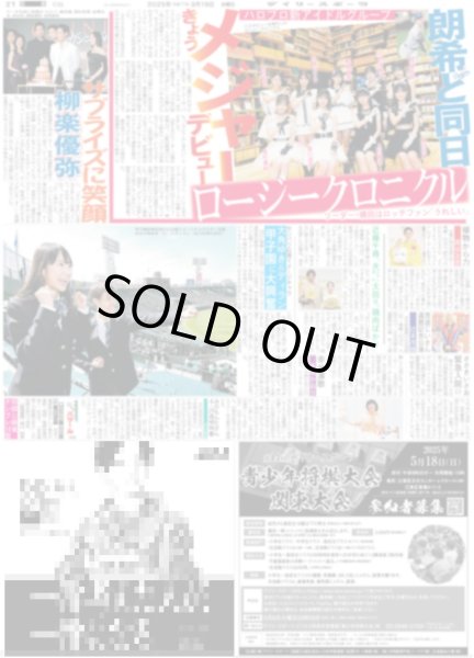 画像6: 関西発!!未来万博 渡邉大我 ザ・アイドル(東京版)2025年3月19日付 (6)