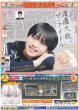 画像1: 関西発!!未来万博 渡邉大我 ザ・アイドル（東京版）2025年3月19日付 (1)