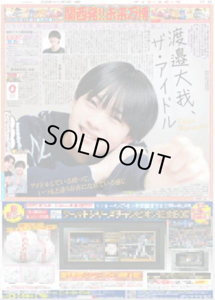 画像1: 関西発!!未来万博 渡邉大我 ザ・アイドル（東京版）2025年3月19日付 (1)