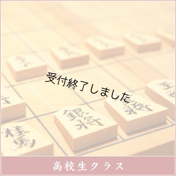 画像1: ２０２５年５月１８日　第１４回デイリースポーツ青少年将棋大会（高校生クラス） (1)