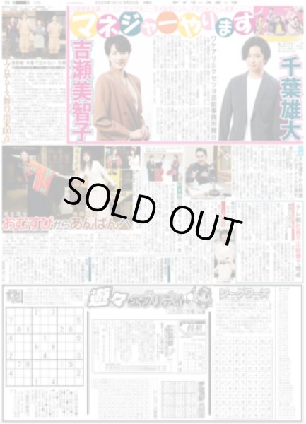 画像5: 大谷 出た!!1号(東京版)2025年3月20日付 (5)