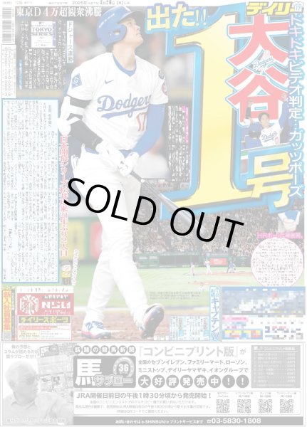 画像1: 大谷 出た!!1号（東京版）2025年3月20日付 (1)