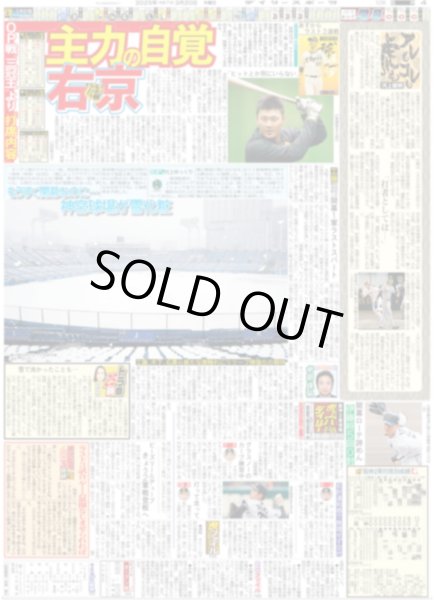 画像7: 大谷 出た!!1号(東京版)2025年3月20日付 (7)