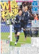 画像1: 森保JAPAN  最速W杯?（東京版）2025年3月21日付 (1)