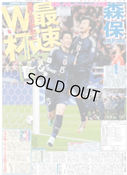 画像1: 森保JAPAN  最速W杯?（東京版）2025年3月21日付 (1)