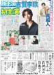 画像4: 大谷 出た!!1号（東京版）2025年3月20日付 (4)