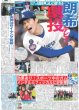 画像3: 大谷 出た!!1号（東京版）2025年3月20日付 (3)