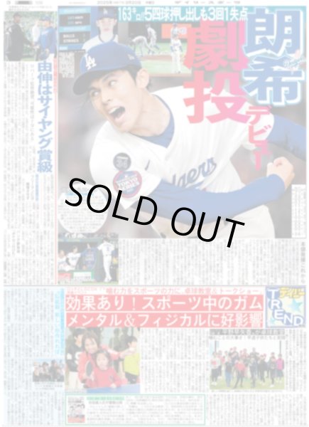 画像3: 大谷 出た!!1号(東京版)2025年3月20日付 (3)