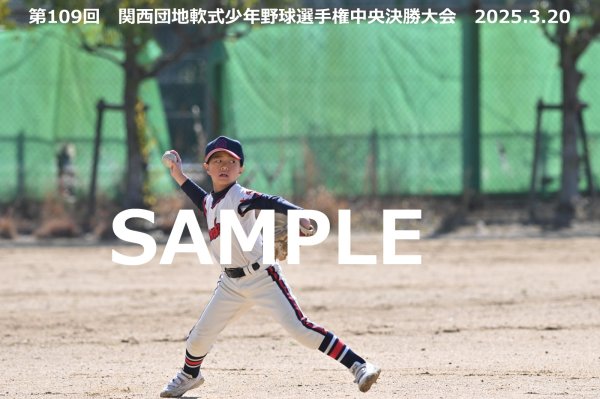 画像1: 第109回関西団地少年野球（20日開催H）11 (1)