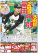 画像4: 森保JAPAN  最速W杯?（東京版）2025年3月21日付 (4)