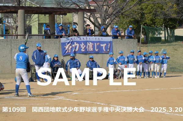 画像1: 第109回関西団地少年野球（20日開催H）09 (1)
