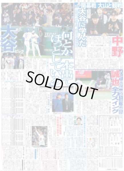 画像2: 大谷 出た!!1号(東京版)2025年3月20日付 (2)
