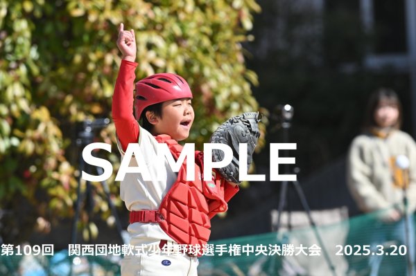 画像1: 第109回関西団地少年野球（20日開催A）22 (1)