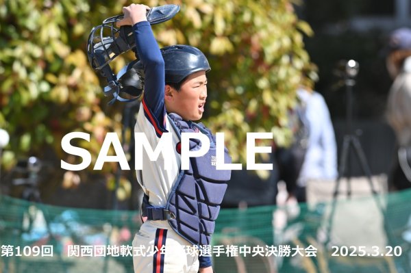 画像1: 第109回関西団地少年野球（20日開催A）31 (1)