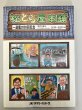 画像1: 松とら屋本舗〜連載2000回記念　読者が選ぶベストセレクション (1)