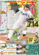 画像2: Kis-My-Ft2 千賀 社長を大絶賛 / WEST. 濱田崇裕 「歌喜劇/市場三郎」7年ぶり復活（東京版）2025年3月23日付 (2)