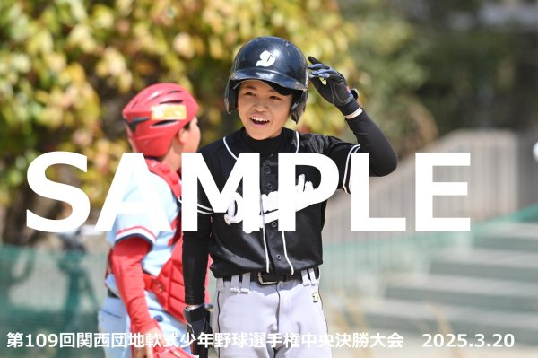 画像1: 第109回関西団地少年野球（20日開催B）21 (1)
