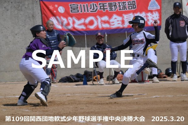 画像1: 第109回関西団地少年野球（20日開催E）38 (1)