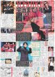 画像1: YOSHIKI 「完治まで1年」/ 声優初挑戦 Aぇ!group 佐野晶哉 「公開されて安堵」（東京版）2025年3月22日付 (1)
