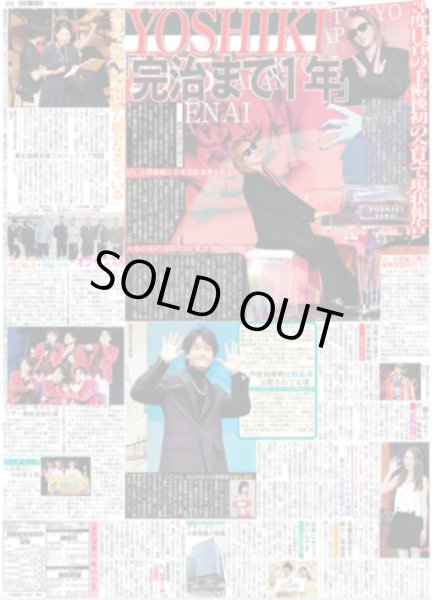 画像1: YOSHIKI 「完治まで1年」/ 声優初挑戦 Aぇ!group 佐野晶哉 「公開されて安堵」（東京版）2025年3月22日付 (1)