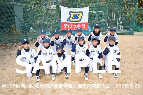 画像1: 第109回関西団地少年野球（20日開催C）2 (1)