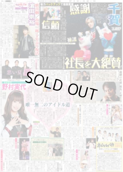 画像1: Kis-My-Ft2 千賀 社長を大絶賛 / WEST. 濱田崇裕 「歌喜劇/市場三郎」7年ぶり復活（東京版）2025年3月23日付 (1)