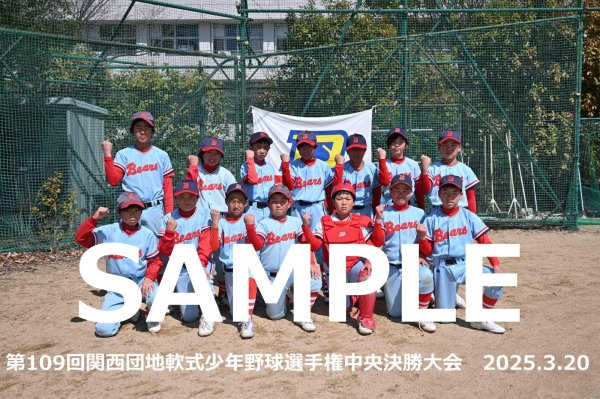 画像1: 第109回関西団地少年野球（20日開催B）4 (1)