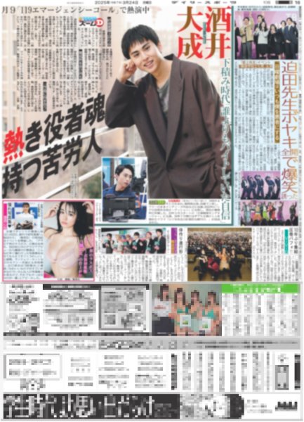 画像1: ズームD 酒井大成 熱き役者魂持つ苦労人（東京版）2025年3月24日付 (1)