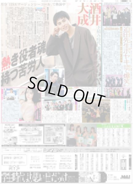画像1: ズームD 酒井大成 熱き役者魂持つ苦労人（東京版）2025年3月24日付 (1)