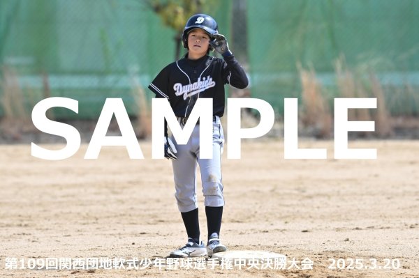 画像1: 第109回関西団地少年野球（20日開催B）29 (1)