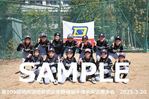画像1: 第109回関西団地少年野球（20日開催B）6 (1)