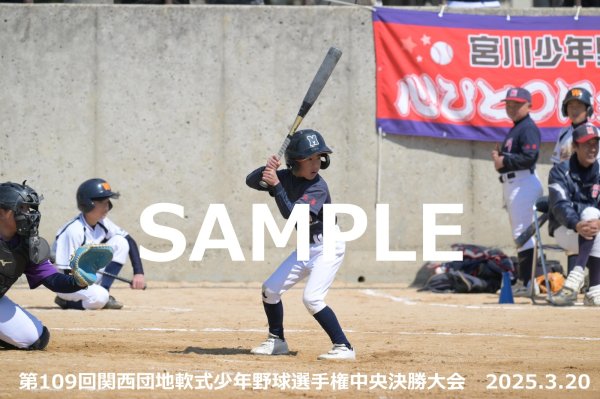 画像1: 第109回関西団地少年野球（20日開催E）35 (1)