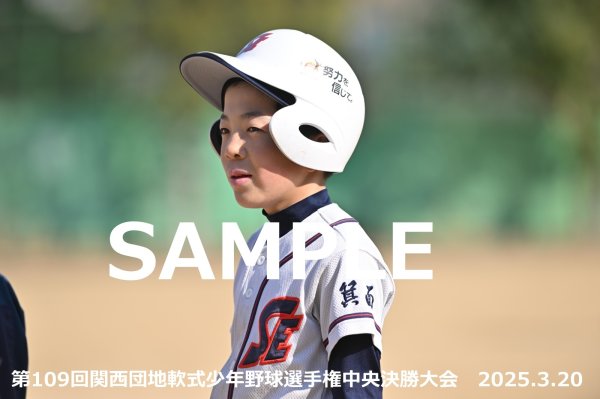 画像1: 第109回関西団地少年野球（20日開催D）24 (1)