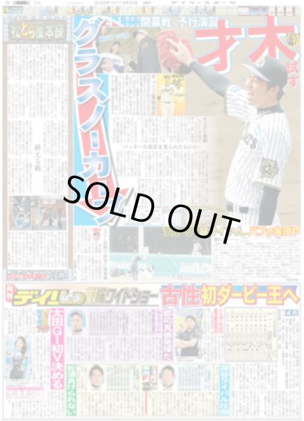 画像3: 岡田顧問 セ・リーグ5球団分析 (東京版)2025年3月25日付 (3)