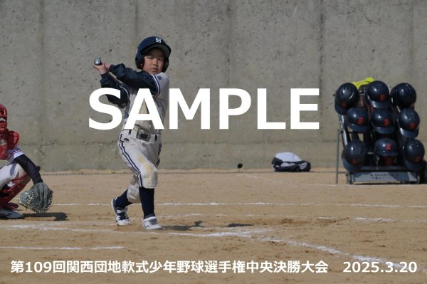 画像1: 第109回関西団地少年野球（20日開催G）33 (1)