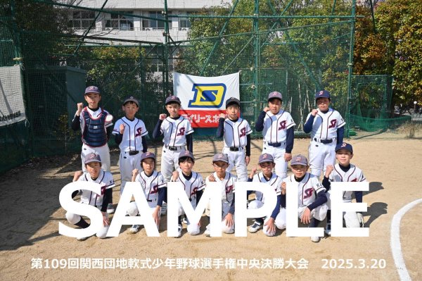 画像1: 第109回関西団地少年野球（20日開催D）1 (1)
