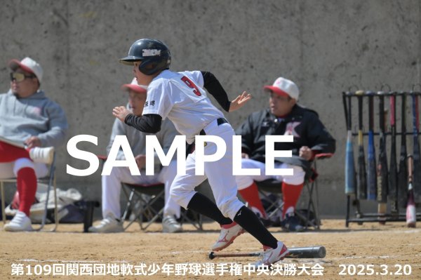 画像1: 第109回関西団地少年野球（20日開催F）29 (1)