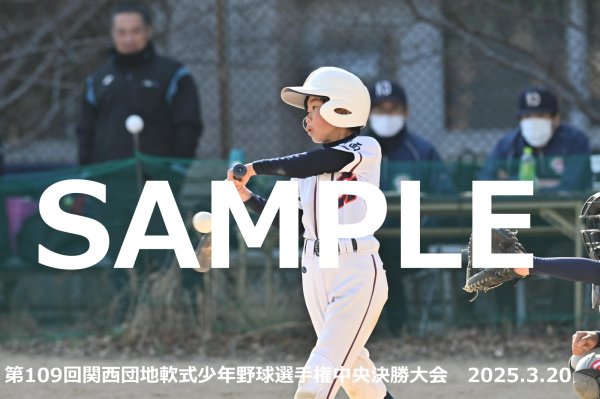 画像1: 第109回関西団地少年野球（20日開催D）28 (1)