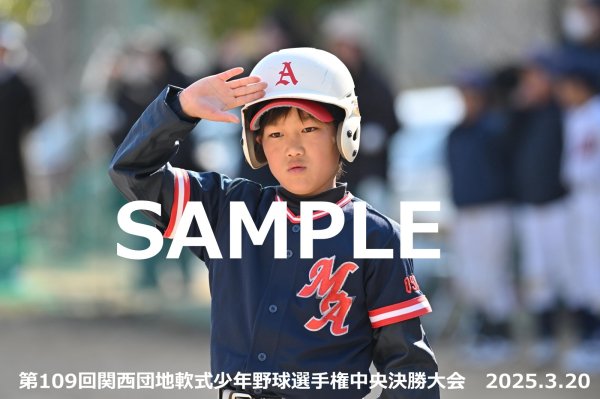 画像1: 第109回関西団地少年野球（20日開催D）31 (1)