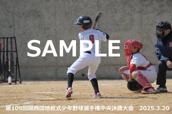画像1: 第109回関西団地少年野球（20日開催F）30 (1)